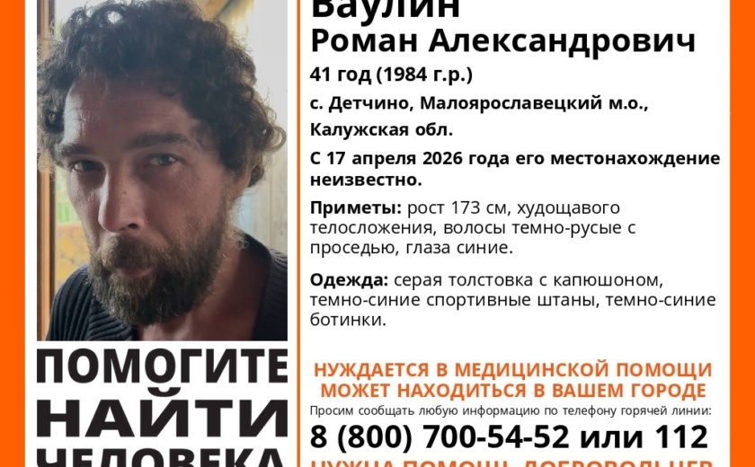 В Тульской области разыскивают 41-летнего мужчину из Калужской области