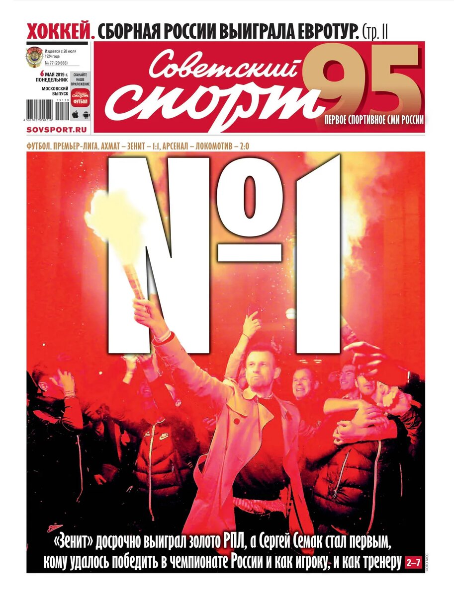    Архив «Советского спорта»