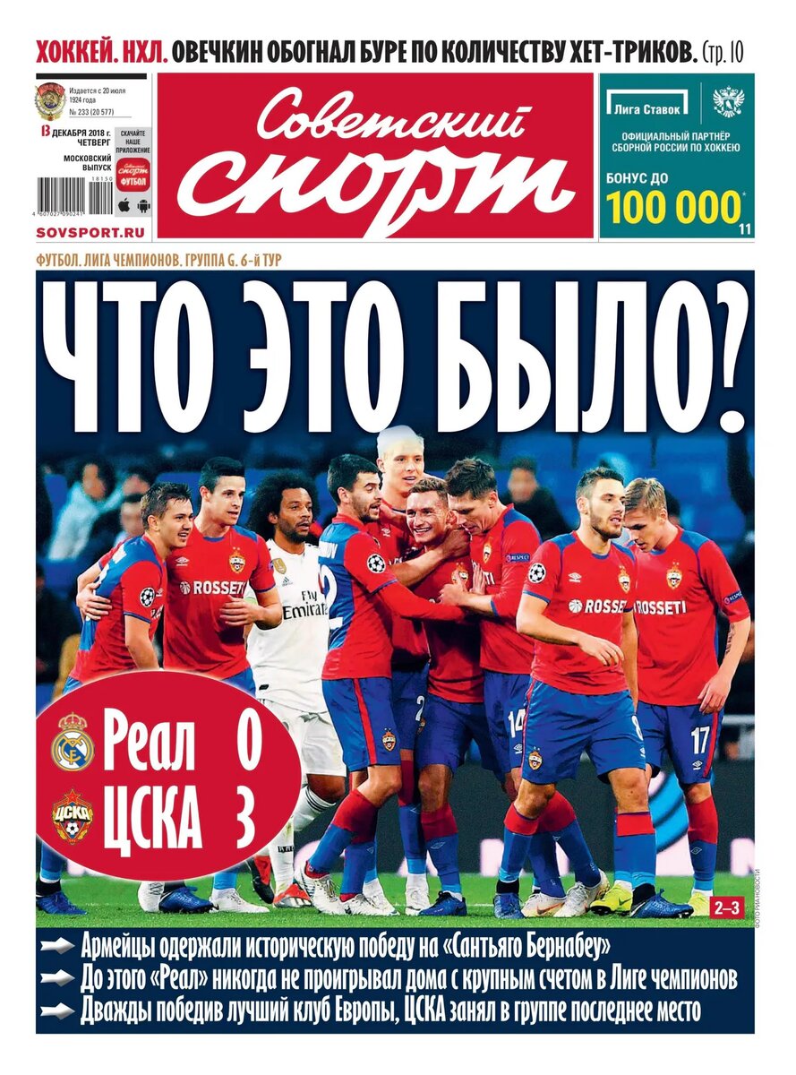    Архив «Советского спорта»