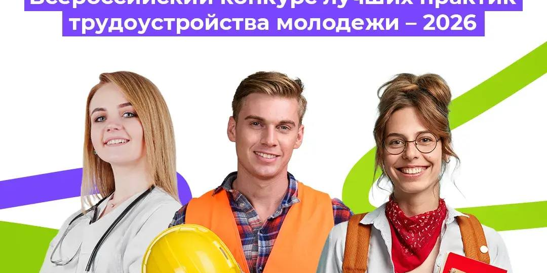 Нижегородские организации приглашают побороться за звание лучших в области развития карьерных траекторий для молодежи
