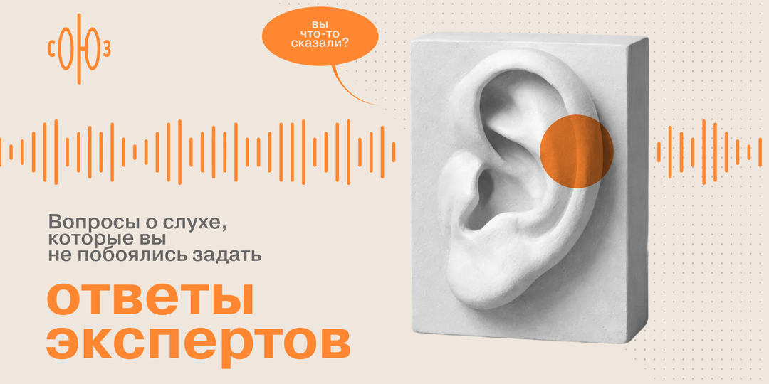 Береги слух смолоду: советы экспертов
