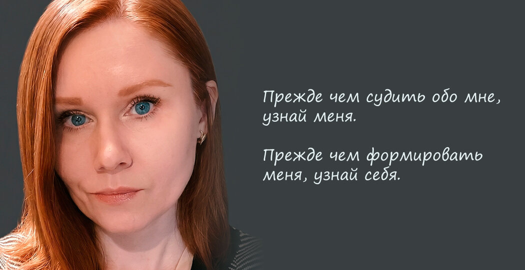 Как ты ко мне, так и я к себе. Самооценка