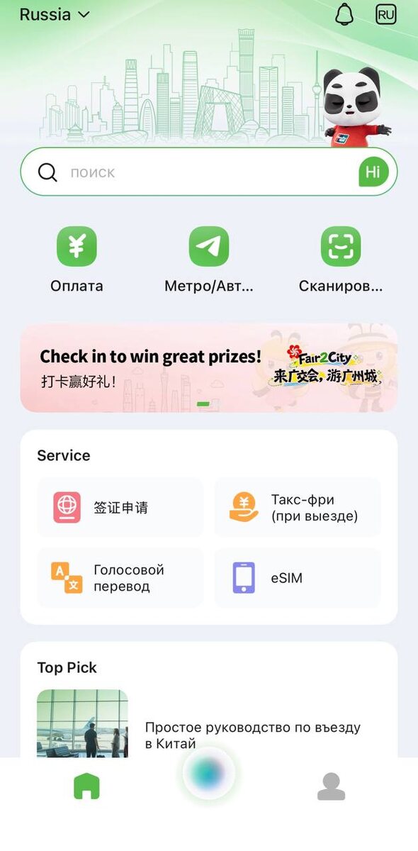 Интерфейс приложения Nihao China. Карта UnionPay Россельхозбанка легко привязывается в настройках пользователя