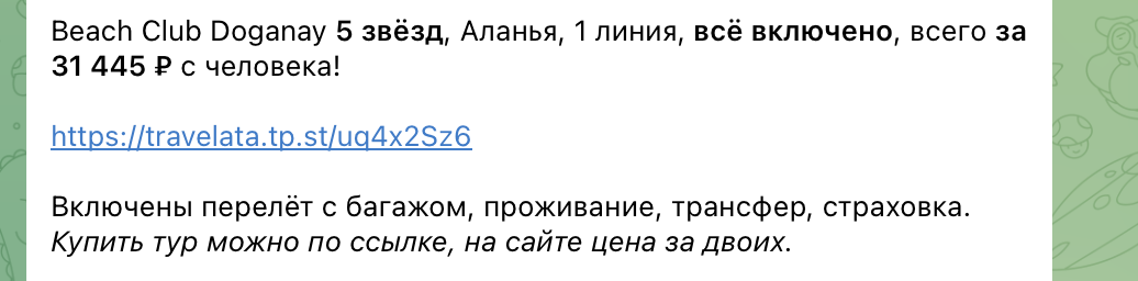 Примеры цен на отели из статьи в нашем канале