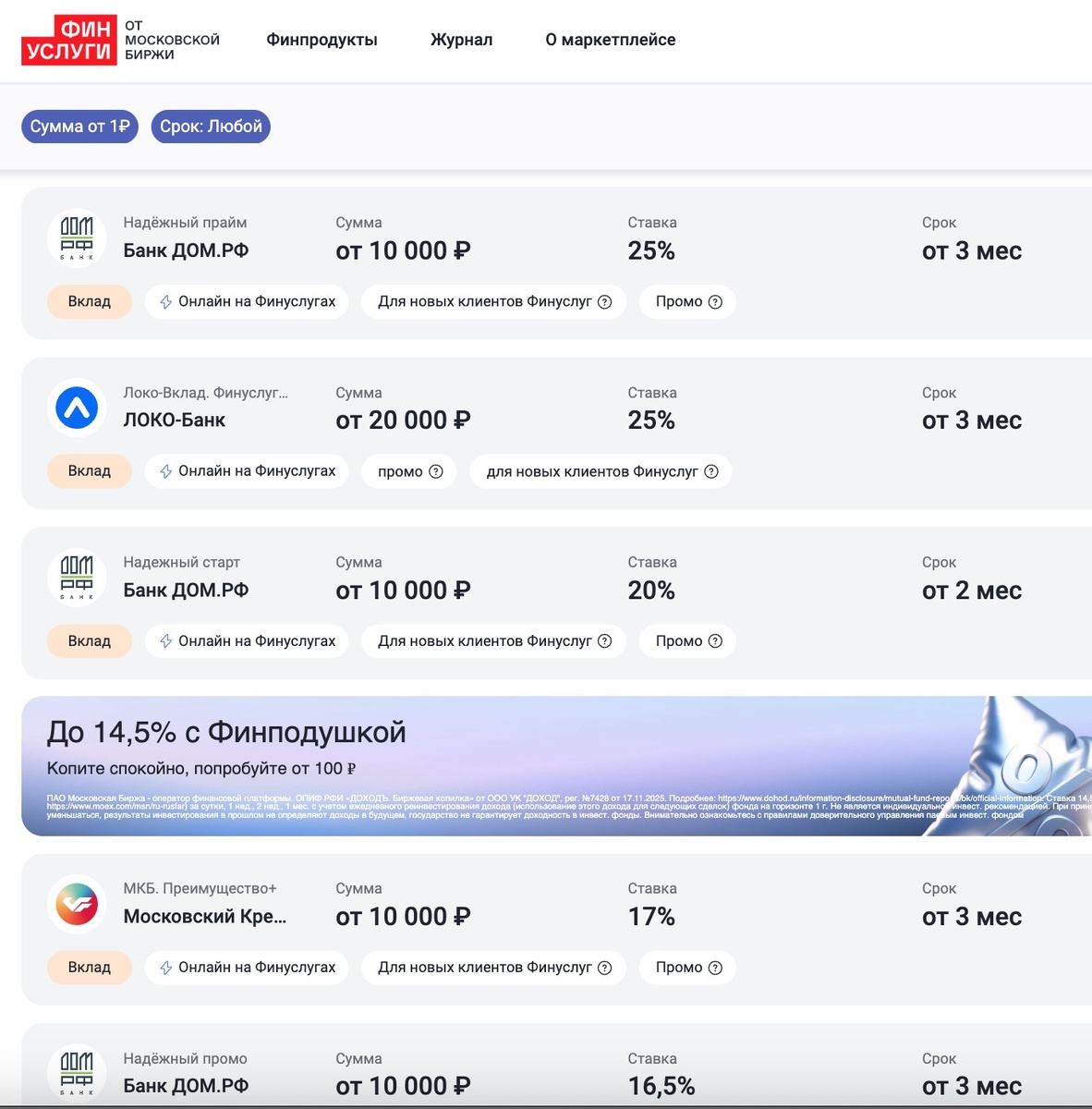 Ставки по промоквладам на маркетплейсе Финуслуги