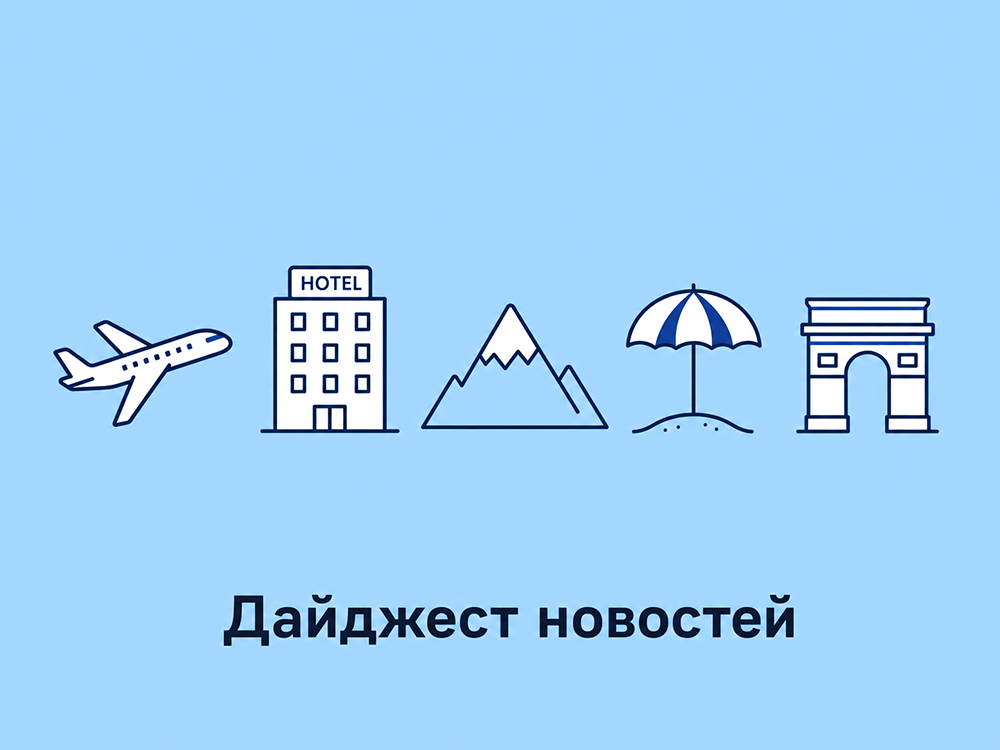 Дайджест новостей в стране и мире