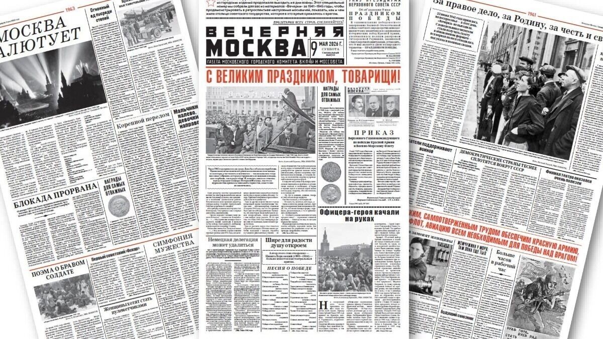    «Вечерняя Москва» подготовила спецвыпуск ко Дню Победы   Вечерняя Москва