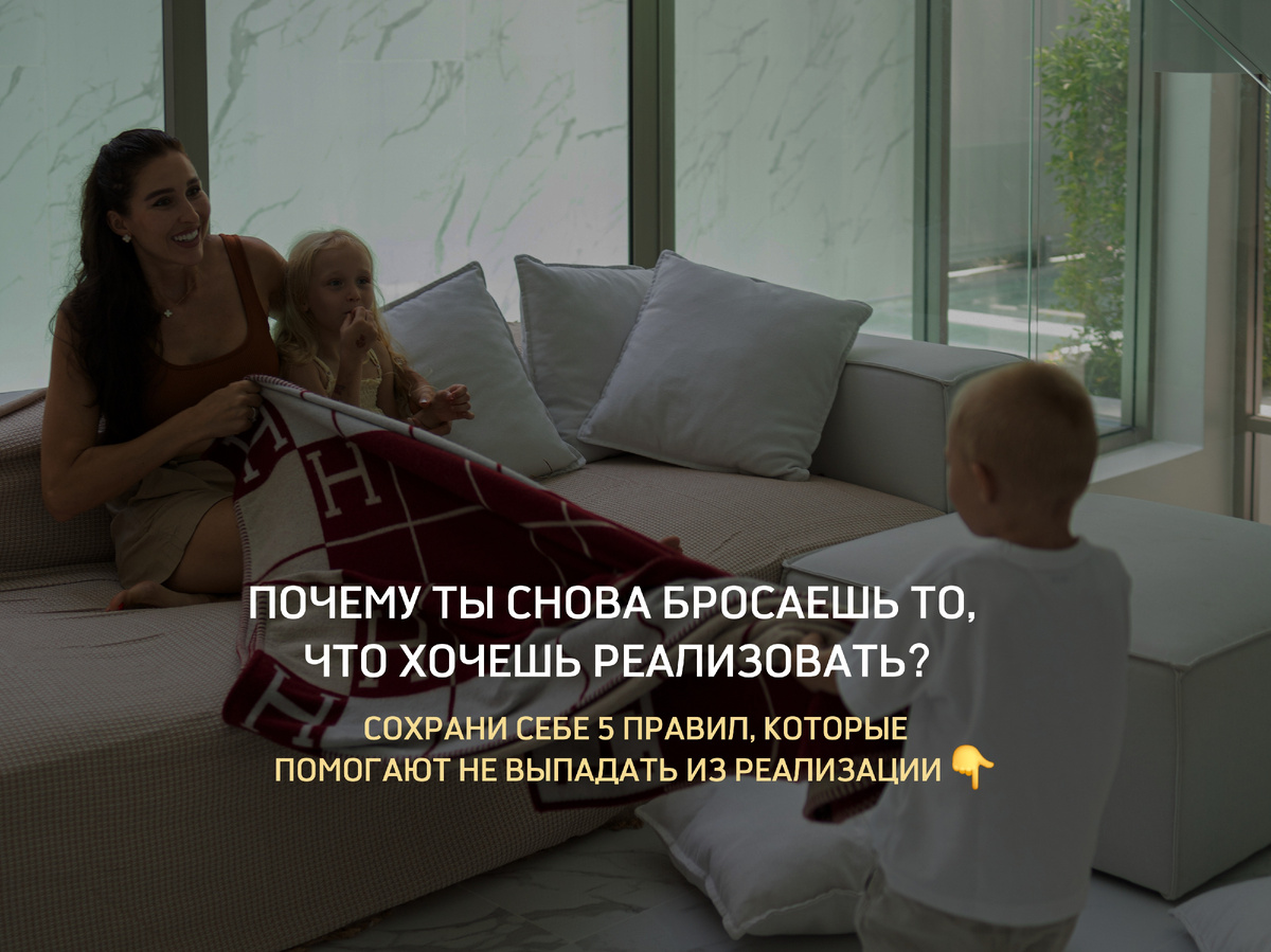 Сохрани себе 5 правил, которые помогают не выпадать из реализации 