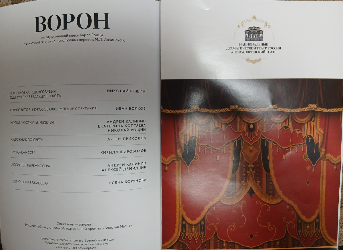 "Ворон"