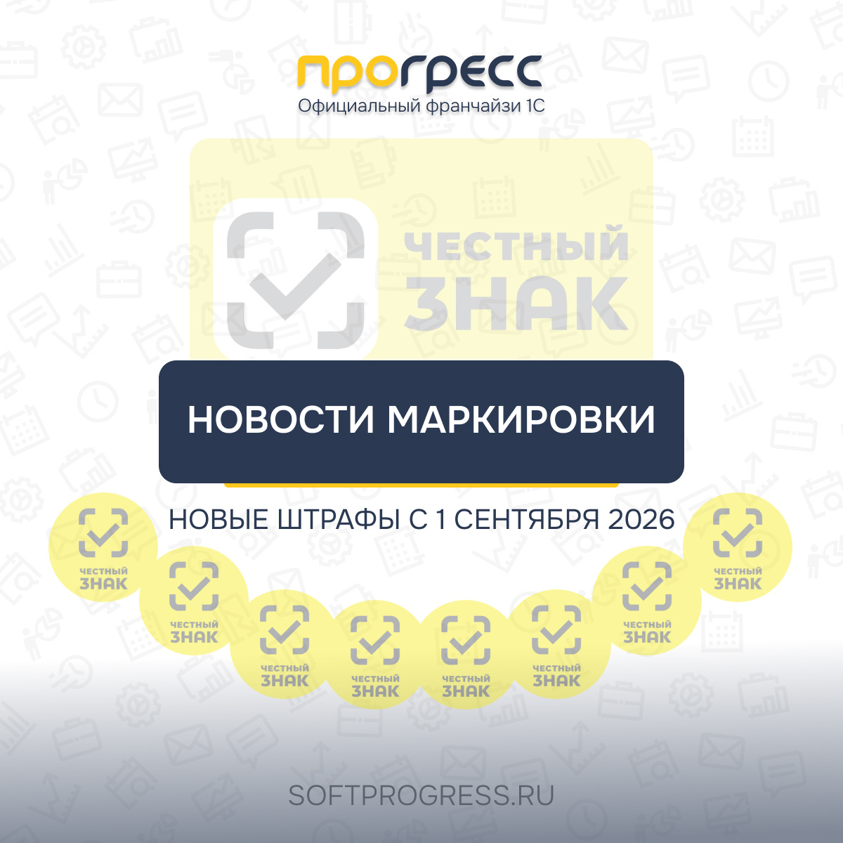 Маркировка: с 1 сентября 2026 - новые штрафы