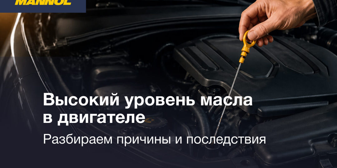 Высокий уровень масла в двигателе: разбираем причины и последствия