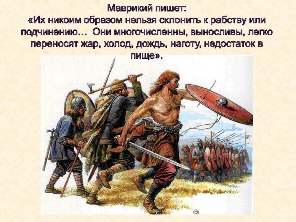 Истинный облик славян