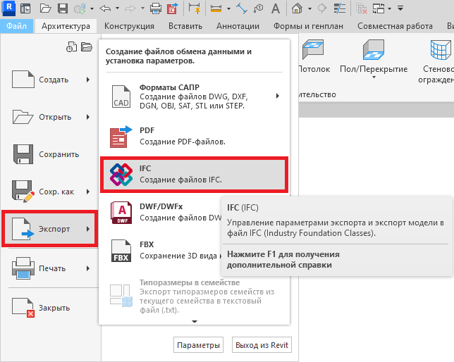 Экспорт в IFC.