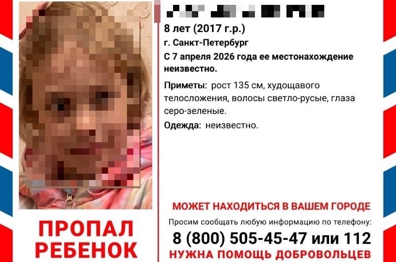 В Петербурге месяц назад пропала восьмилетняя девочка