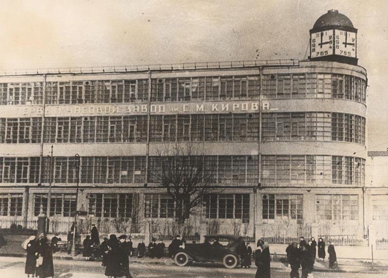 Первый Часовой завод имени Кирова