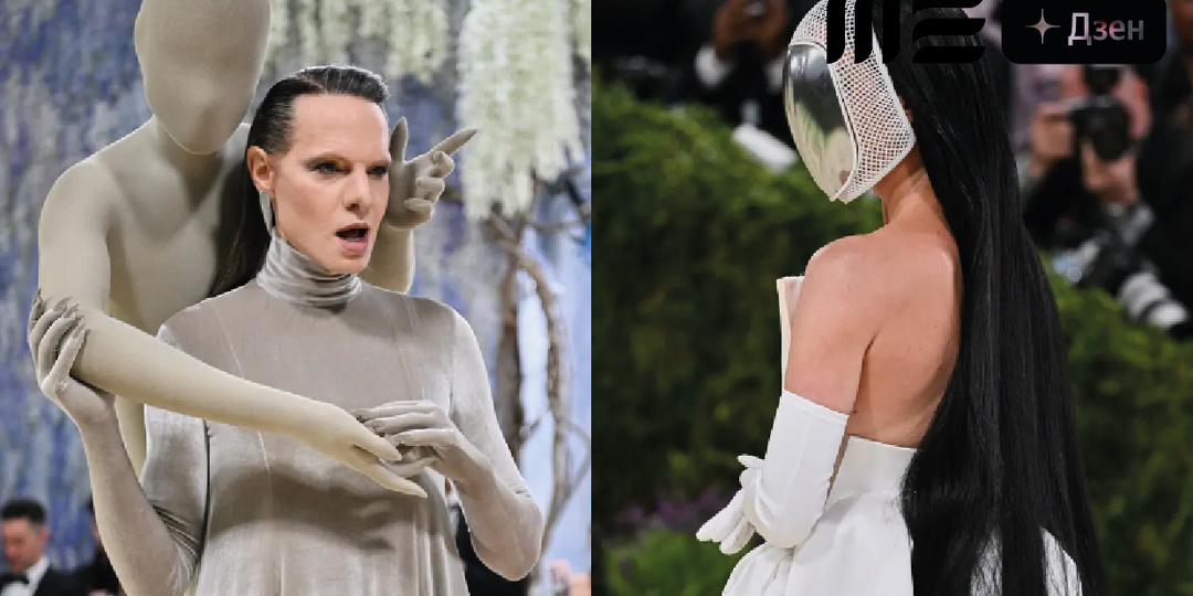 Met Gala 2026: посмотрим на красную дорожку от мира моды и узнаем, кто может туда попасть