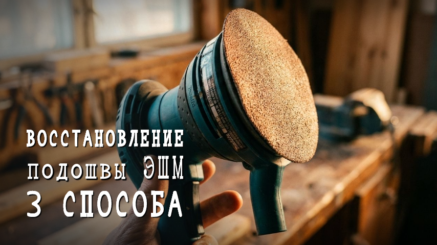 Шлифовальная машинка