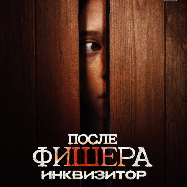     Александр Петров и Юлия Снигирь ищут серийного убийцу в тайге в трейлере сериала «После Фишера. Инквизитор»