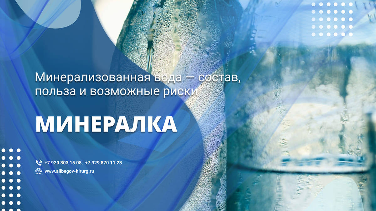 Минералка для здоровья