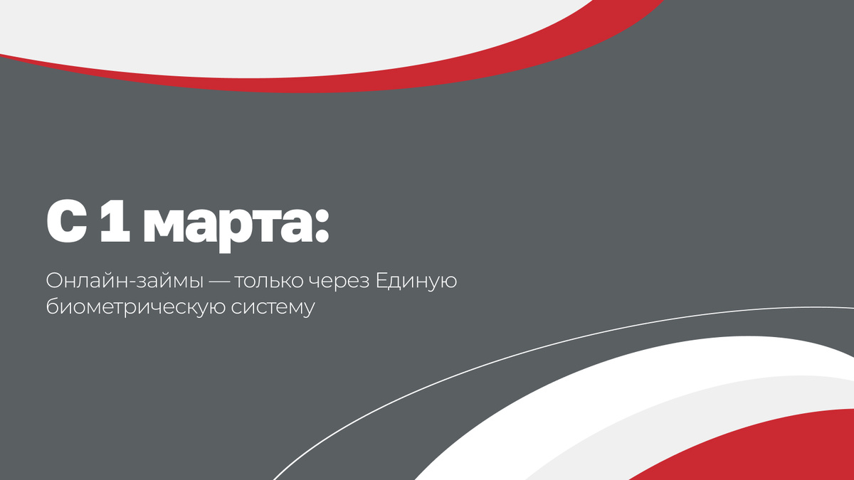 Онлайн займы только через ЕБС