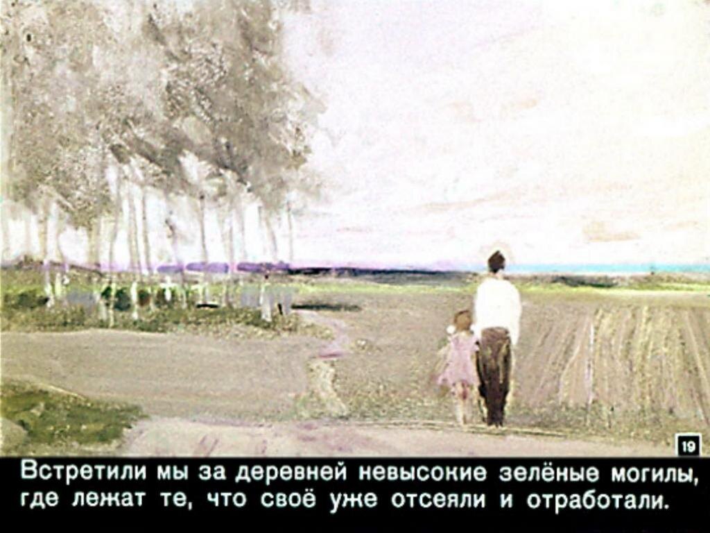 Иллюстрации к одноименному диафильму 1965 года, художник - ремир Столяров. (Яндекс картинки)