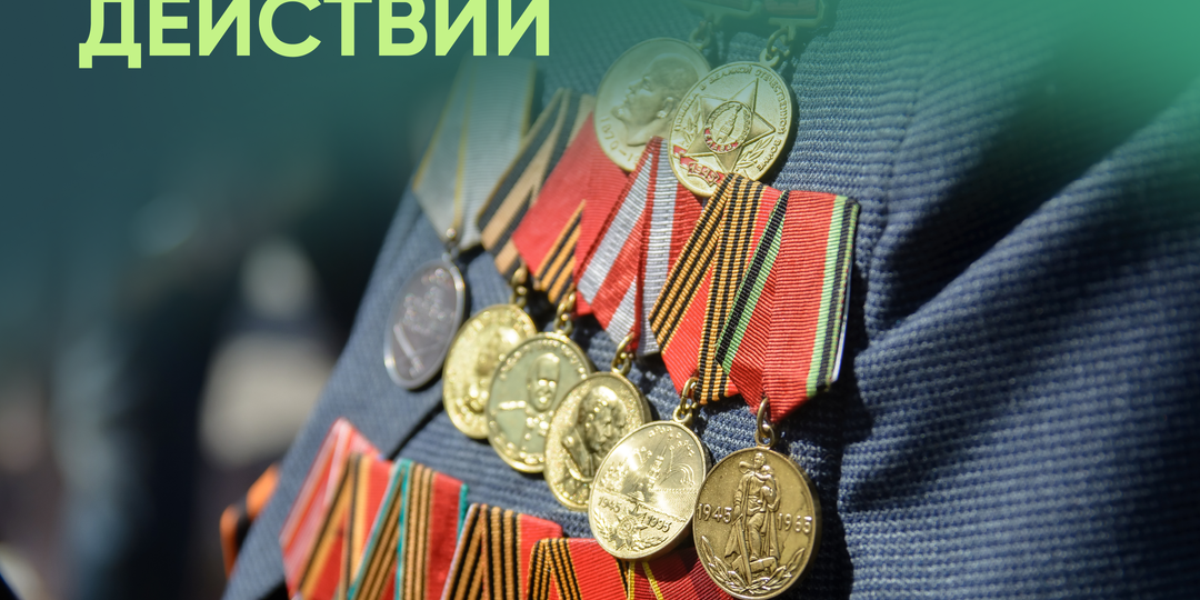Жилье для ветеранов: какие есть программы поддержки