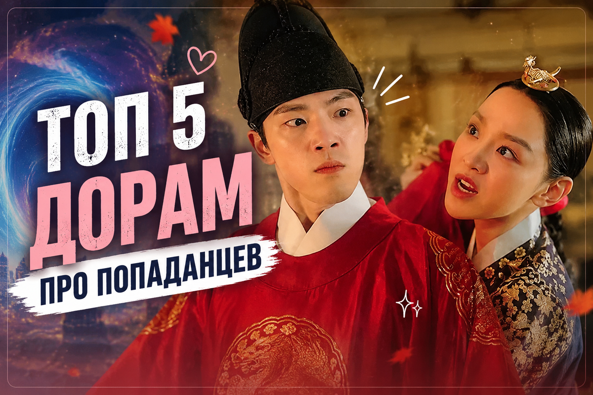Попаданцы не сдаются!