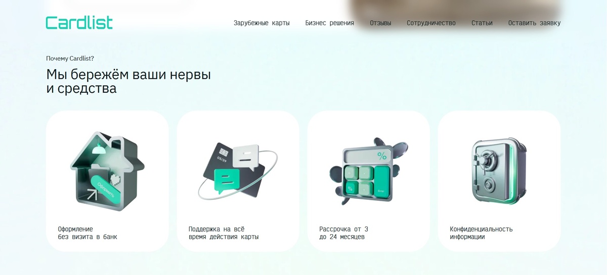 Cardlist отзывы