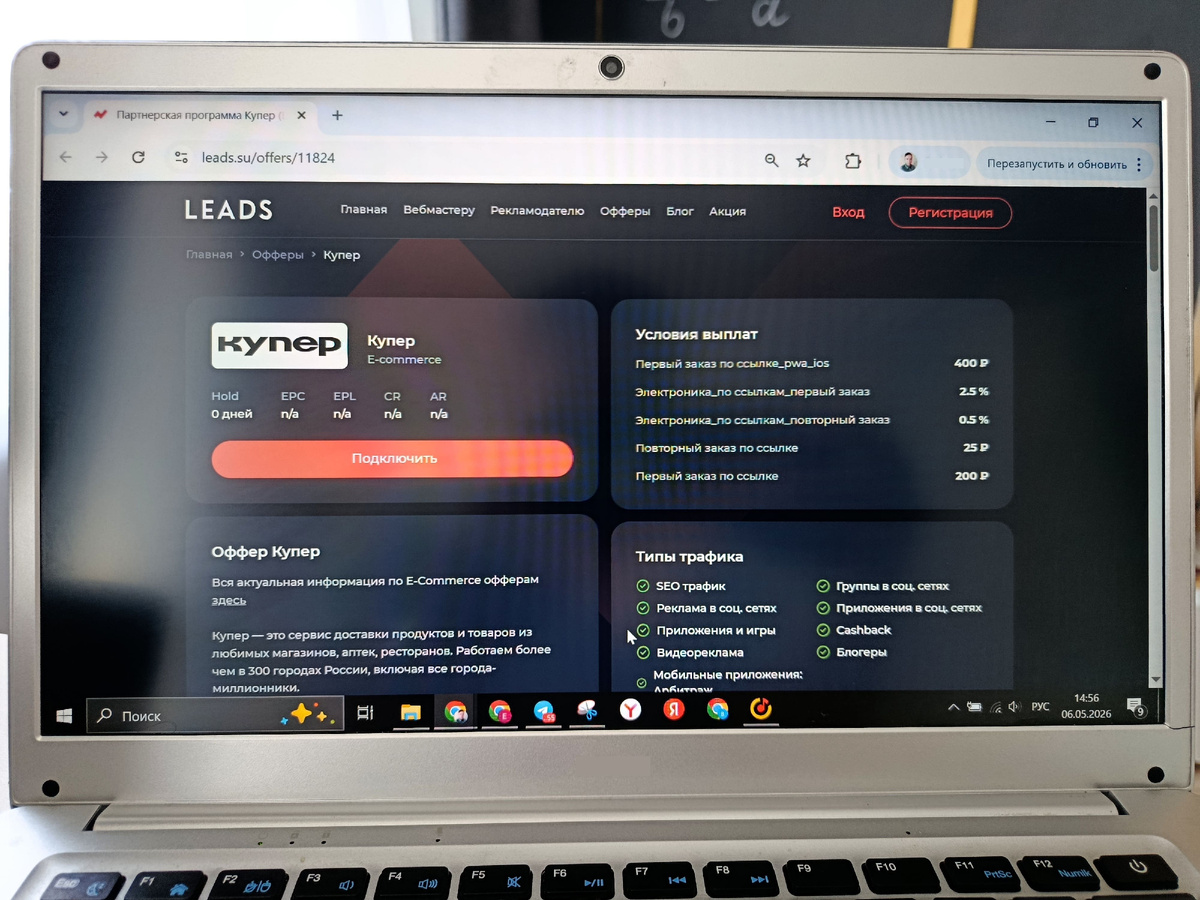 Оффер Купера в каталоге Leads.su