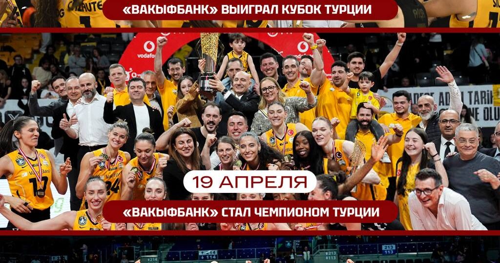 😎 У «Вакыфбанка» по-настоящему «золотой» сезон