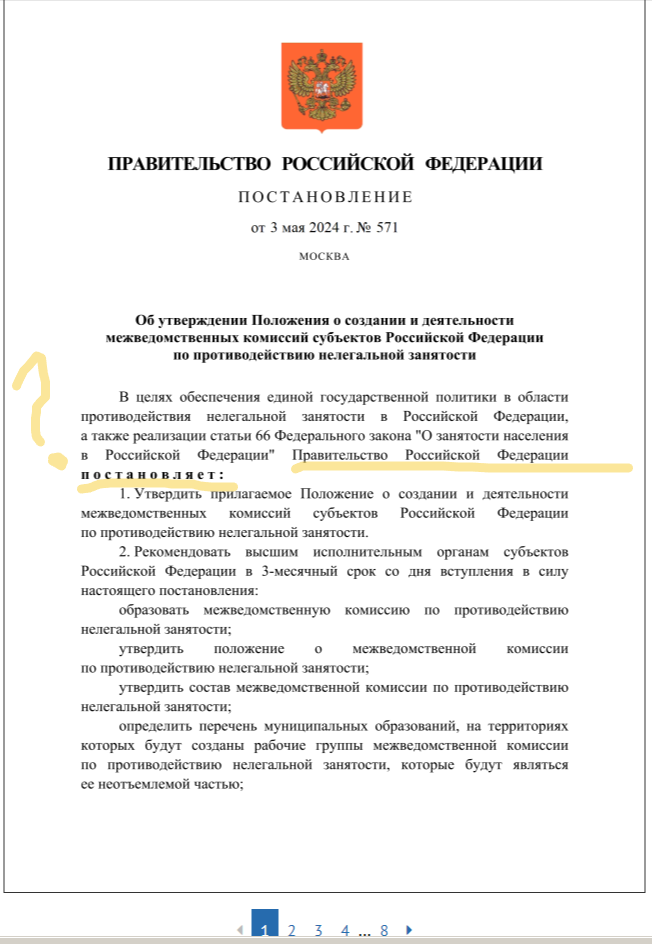 А правит-во само-то легально, а?