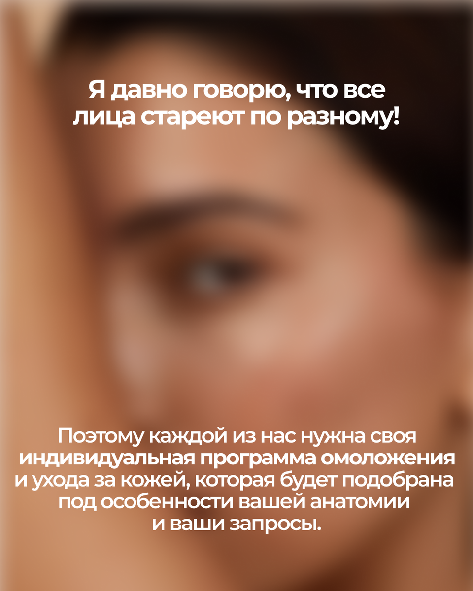 Если вас беспокоят синяки и мешки под глазами, тусклый цвет кожи, носогубки и усталый внешний вид - значит у вас преобладает Усталый тип старения и в моем канале вы можете больше узнать как с ним работать