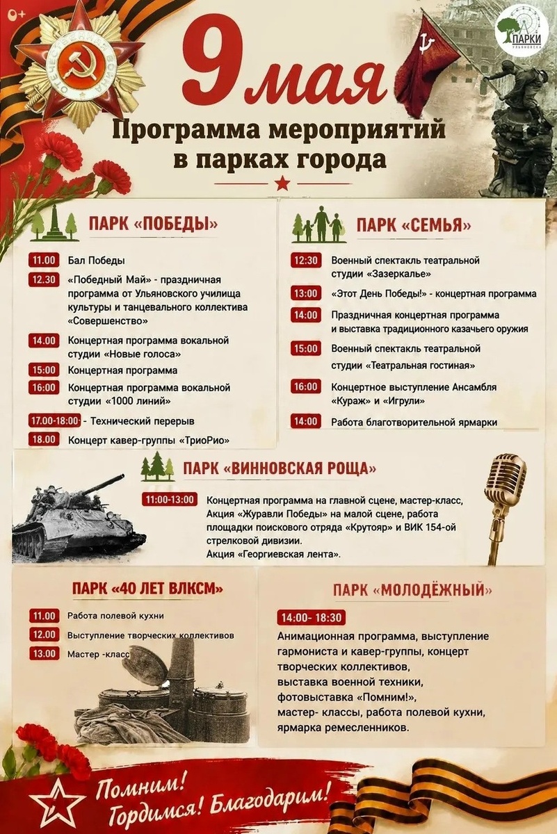    ФОТО: телеграм-канал Парки Ульяновска
