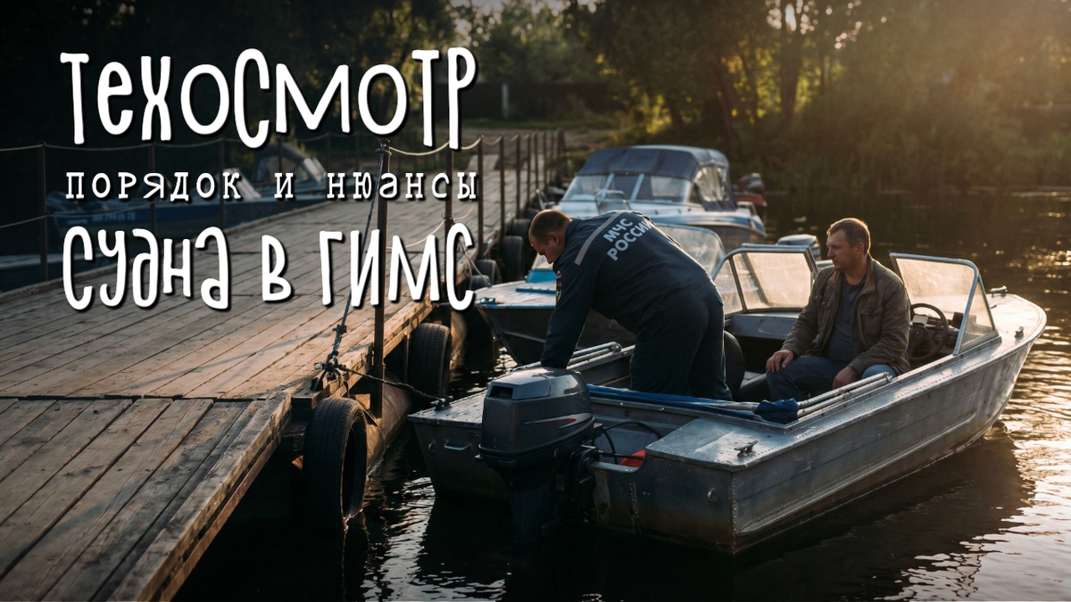 Техосмотр в ГИМС