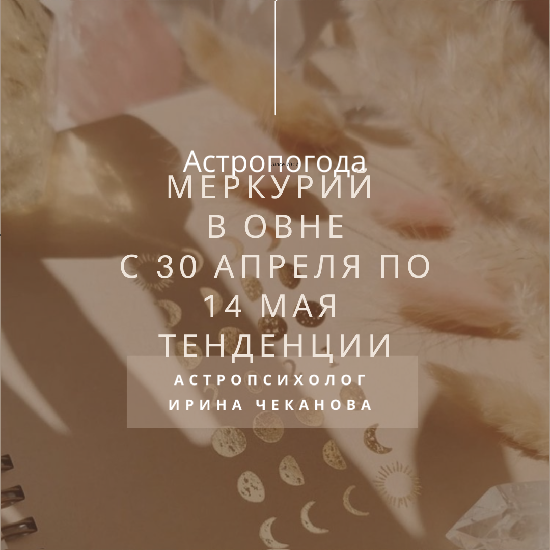Меркурий в Овне