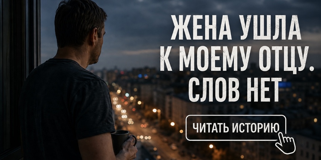 # у друга жена  ушла к его отцу. Я не знаю как это называть. Слов нет