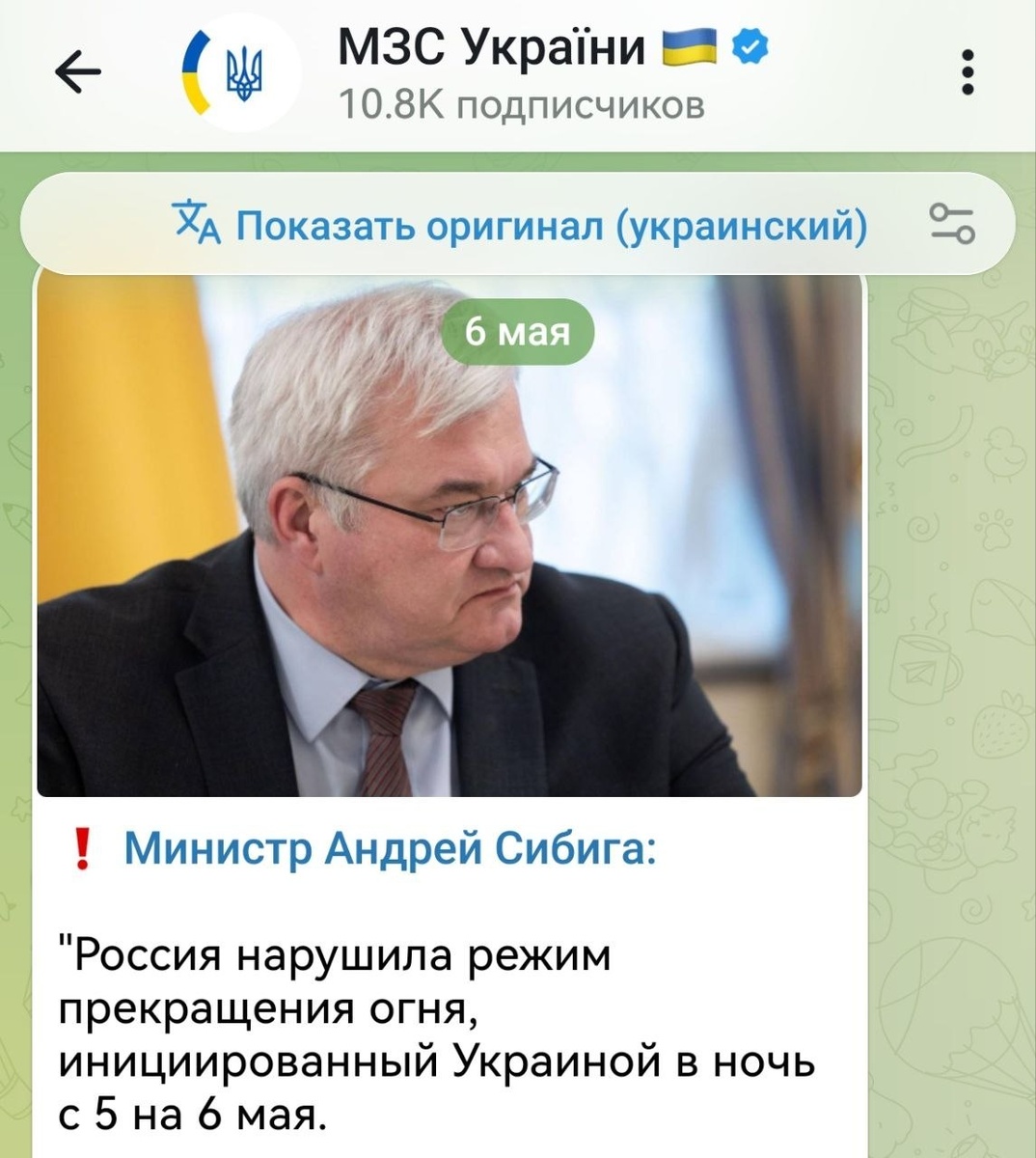    Фото: скриншот сообщения МИД Украины