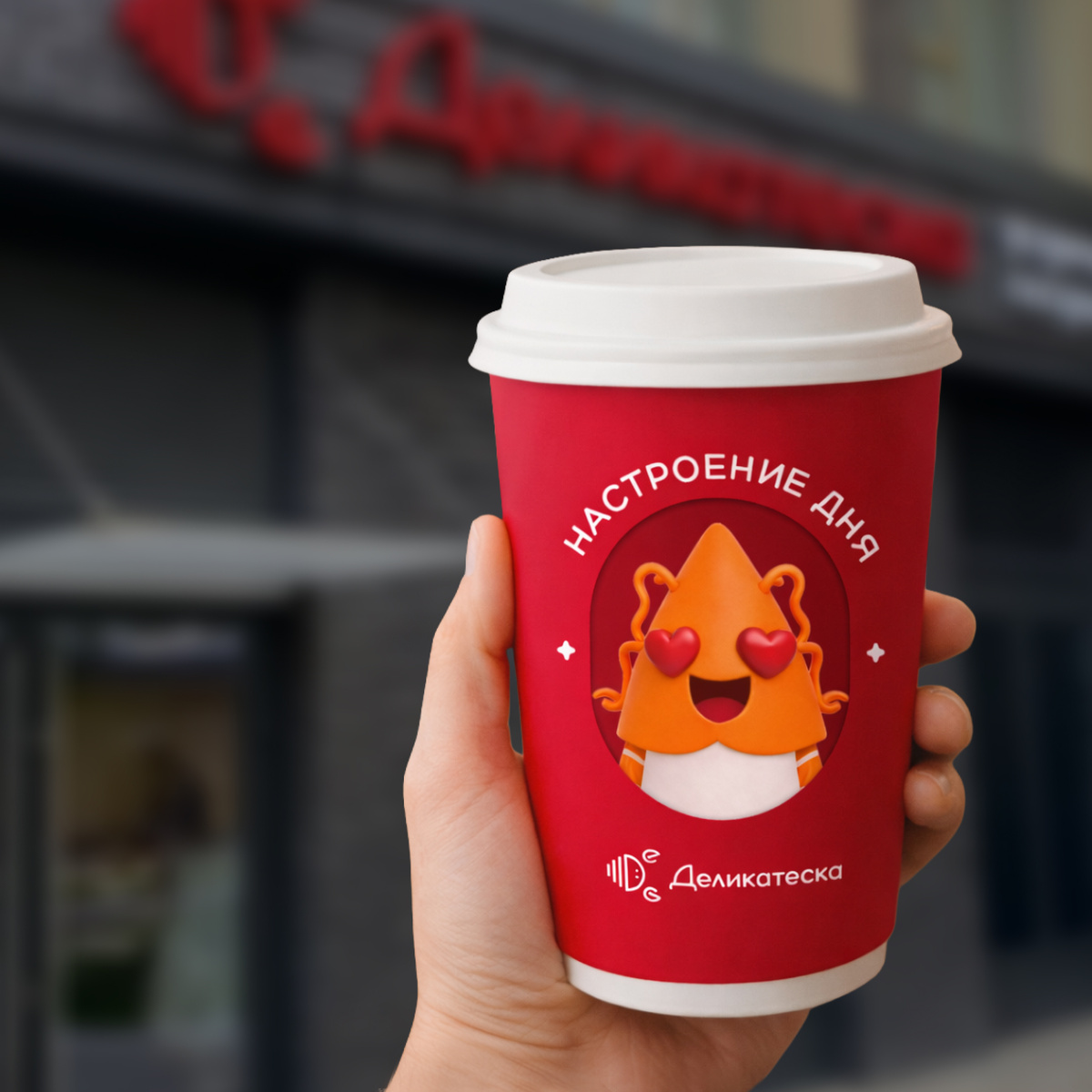 Кофе с настроением в барах Деликатеска
