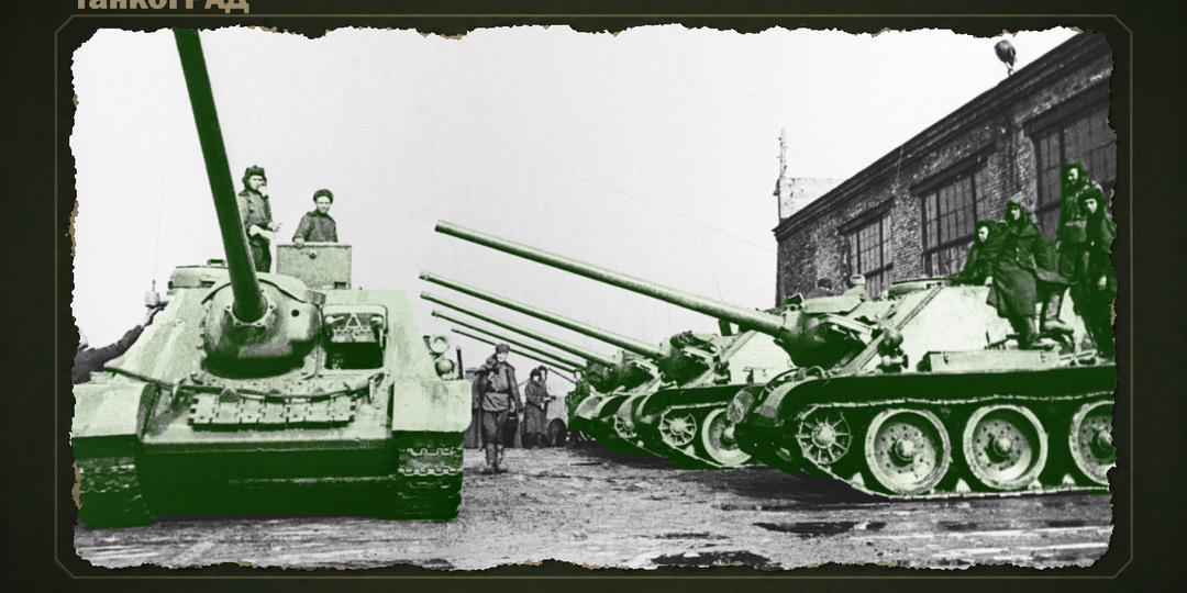 "Головная боль" для немецких танкистов - СУ-100! Насколько уверенно разбивала "Тигры"?