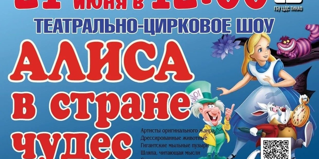 ✨ Фантазия по мотивам сказки Льюиса Кэрролла «Алиса в Стране чудес