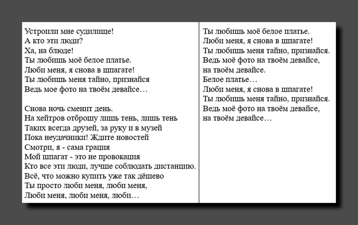 Текст новой песни Волочковой «Кто эти люди»