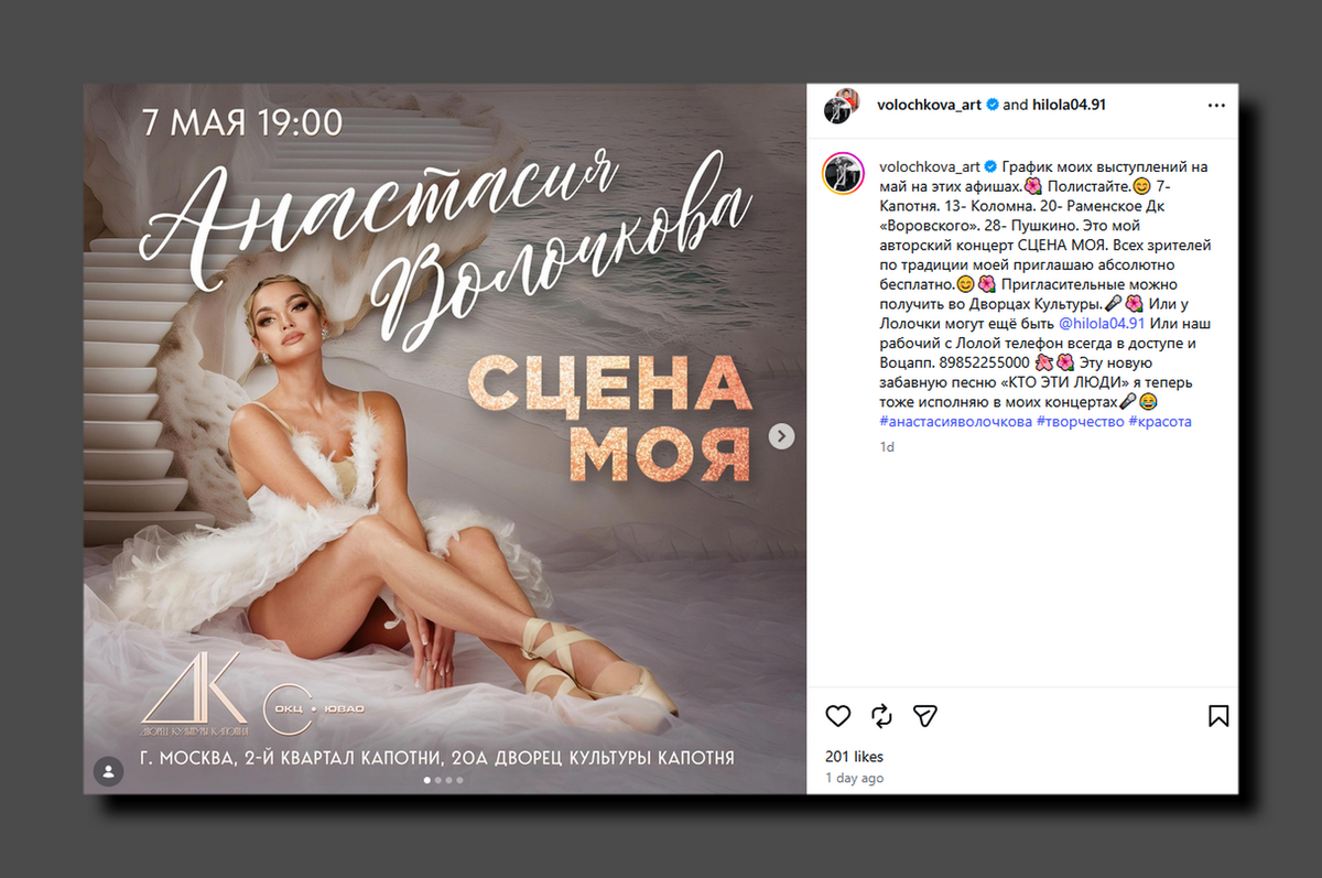 Скриншот @ volochkova_art