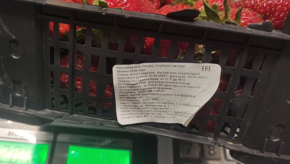    Клубника из Азербайджана, стоимостью 550 рублей за килограмм   rostovgazeta.ru