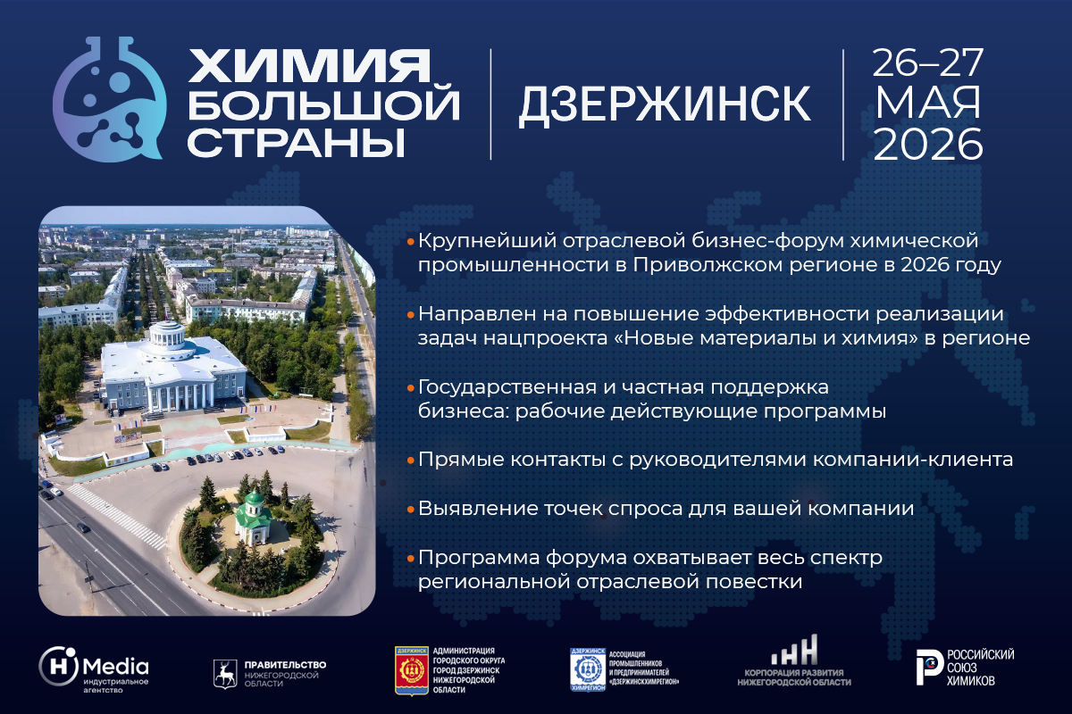 Корпорация развития выступает одним из организаторов мероприятия.