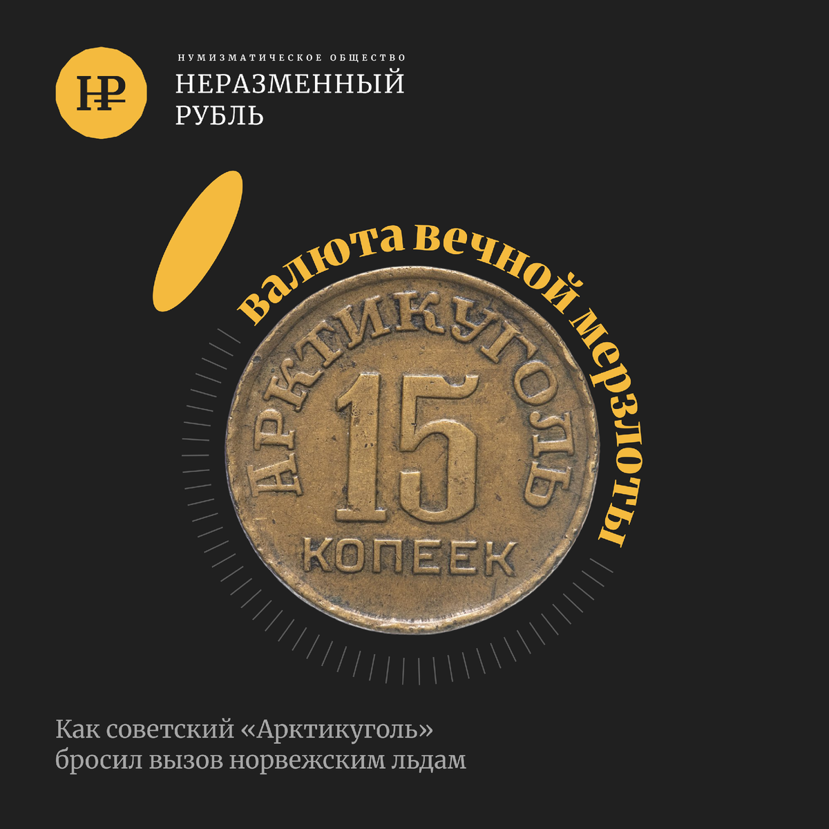 неразменныйрубль.рф