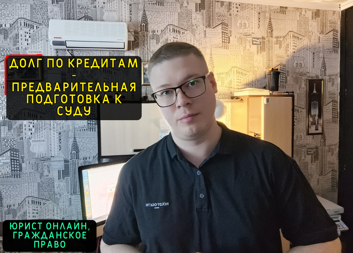 Юрист онлайн, гражданское, кредитное, военное право. Защита должников по всей России.