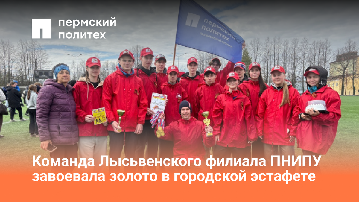Фото: Лысьвенский филиал Пермского Политеха