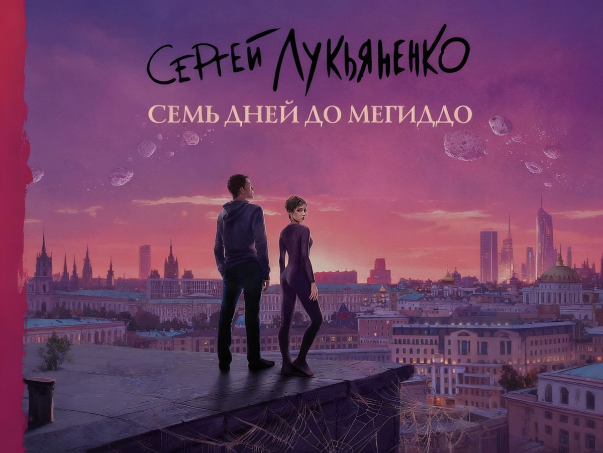 Цикл: "Изменённые", книга №1