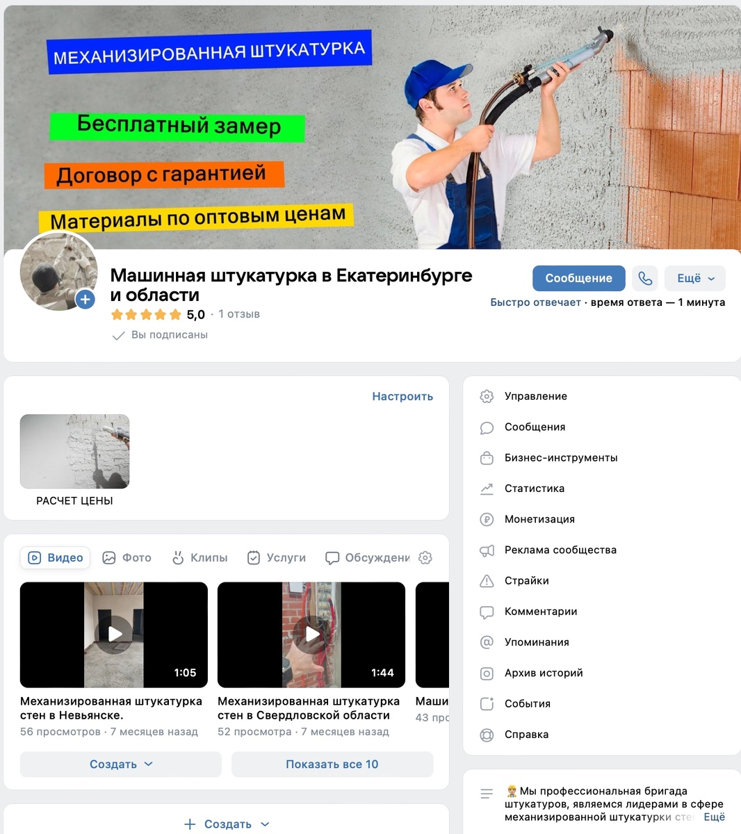 Cообщество на момент запуска рекламы