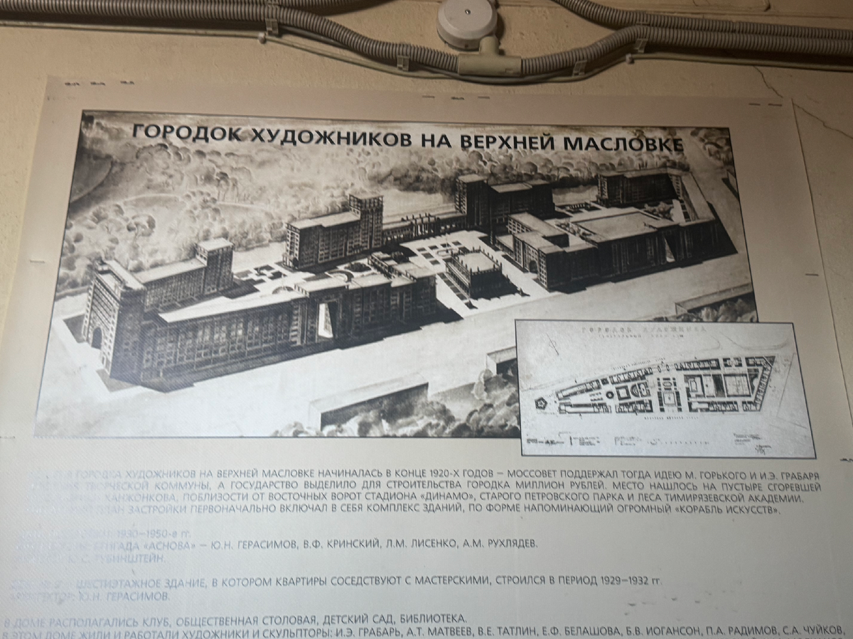 Стенд у входа в мастерскую: исторический план и рисунок «Городок художников на Верхней Масловке».
